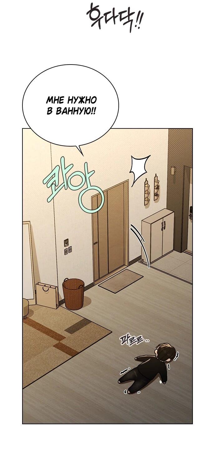 Манга Любовный ревизор - Глава 58 Страница 67