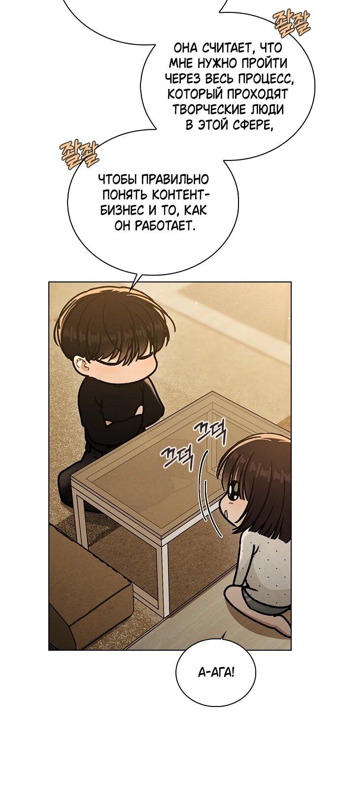 Манга Любовный ревизор - Глава 58 Страница 43