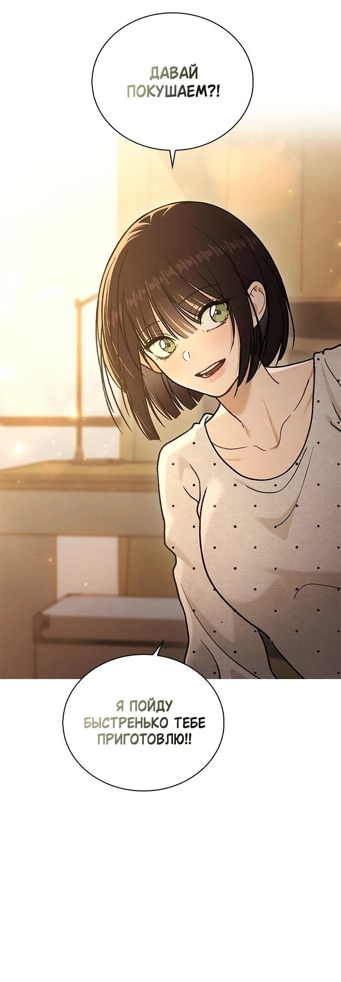 Манга Любовный ревизор - Глава 58 Страница 46