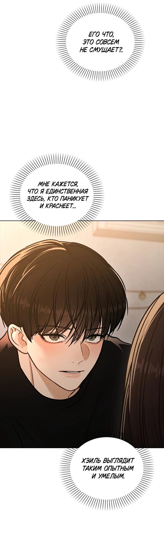 Манга Любовный ревизор - Глава 58 Страница 56