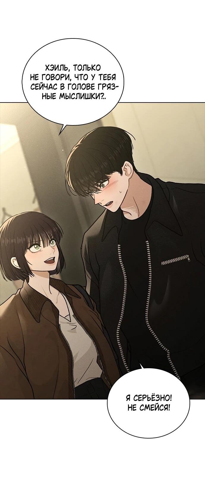 Манга Любовный ревизор - Глава 58 Страница 3