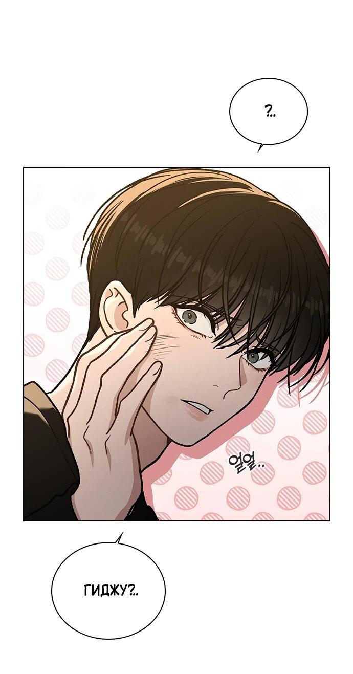 Манга Любовный ревизор - Глава 58 Страница 68