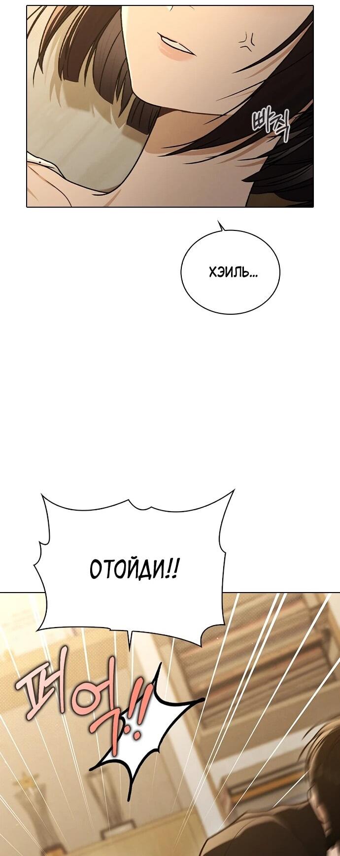 Манга Любовный ревизор - Глава 58 Страница 65