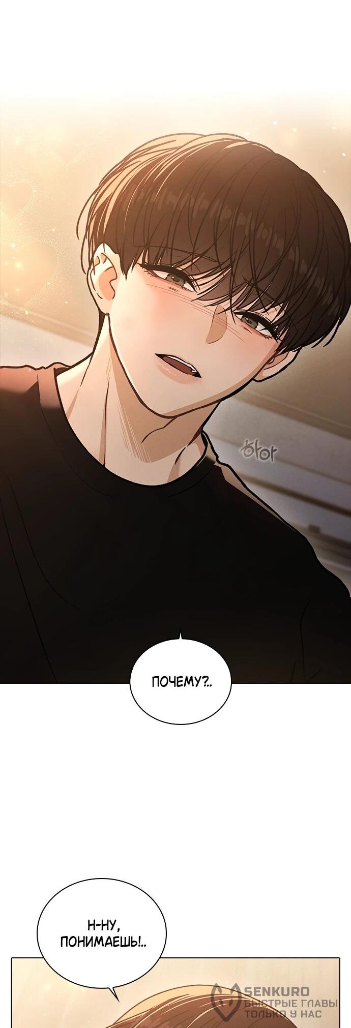 Манга Любовный ревизор - Глава 58 Страница 53