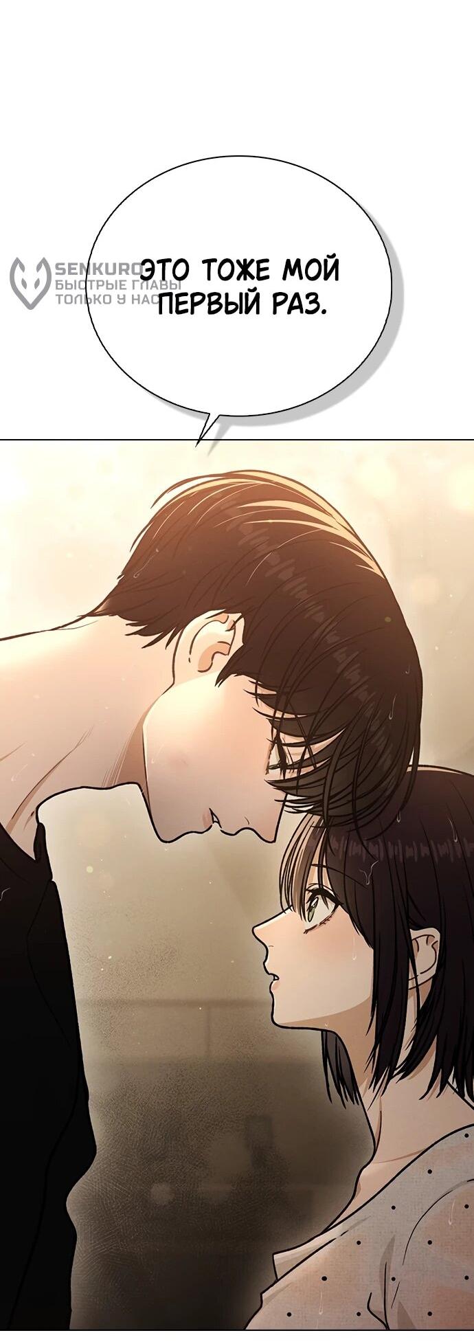 Манга Любовный ревизор - Глава 58 Страница 92