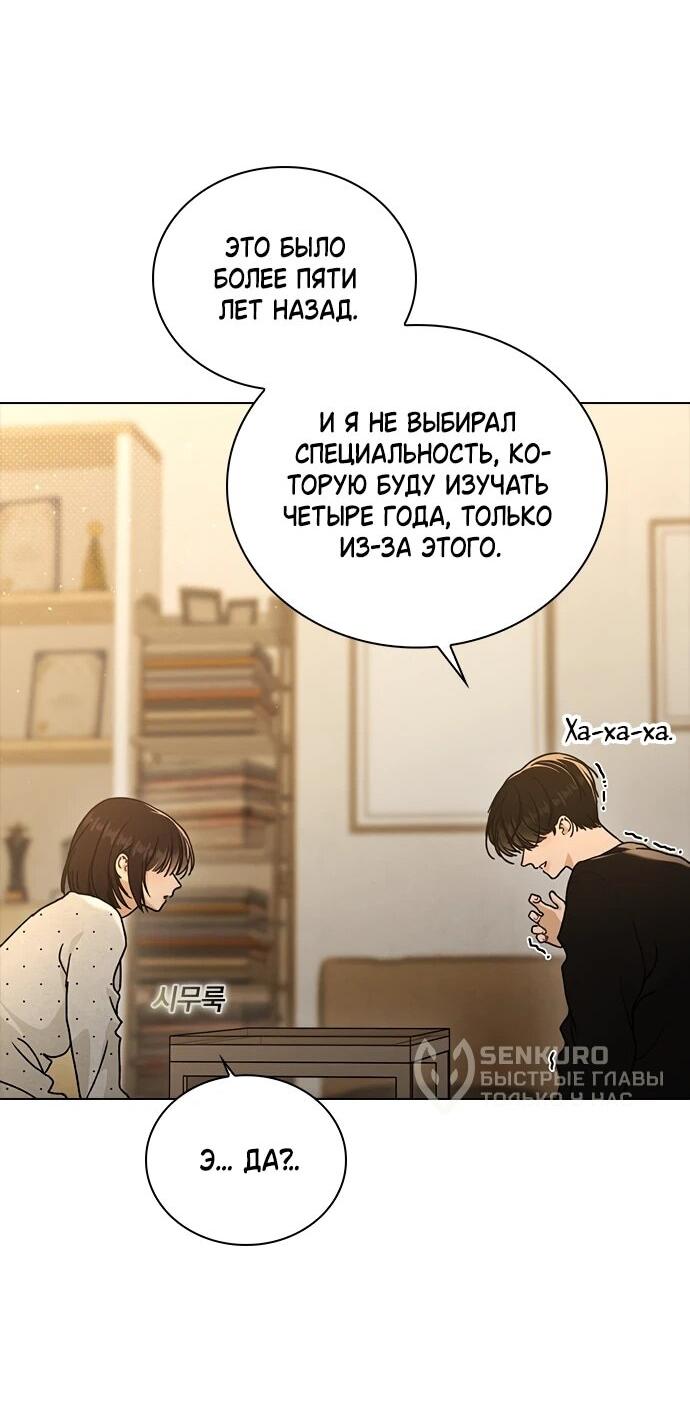 Манга Любовный ревизор - Глава 58 Страница 40