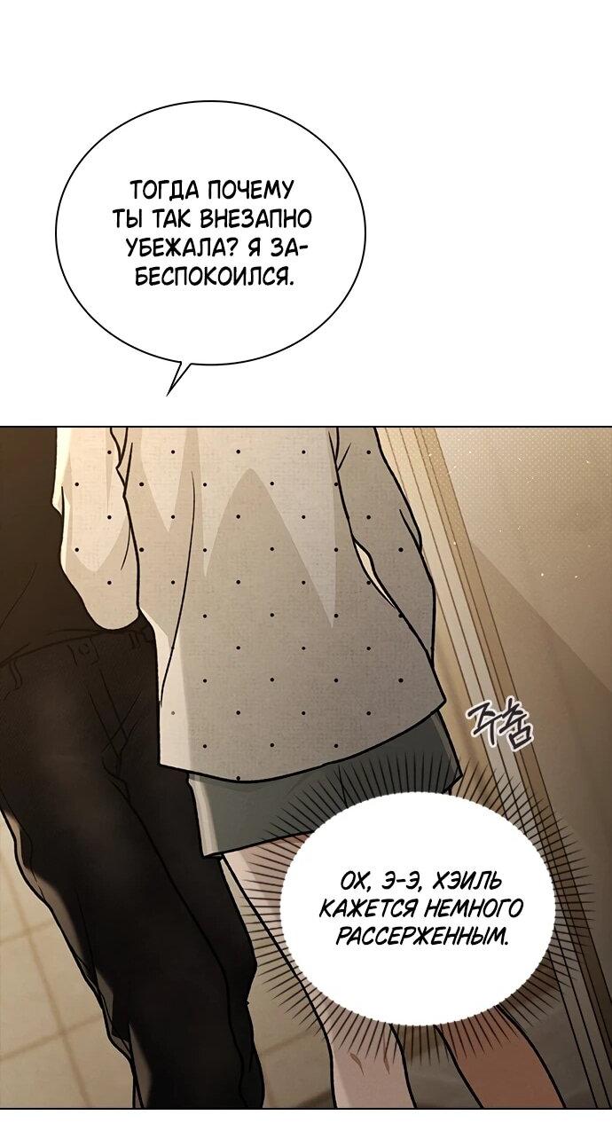 Манга Любовный ревизор - Глава 58 Страница 82