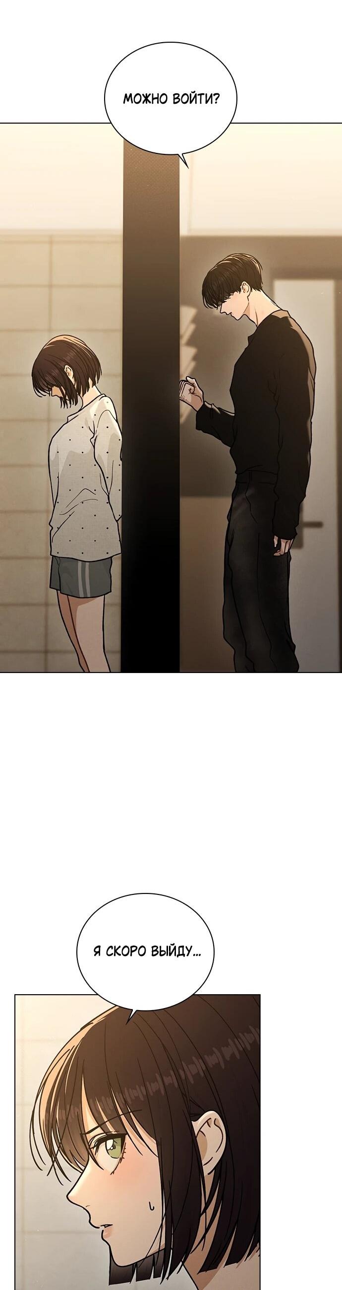 Манга Любовный ревизор - Глава 58 Страница 71