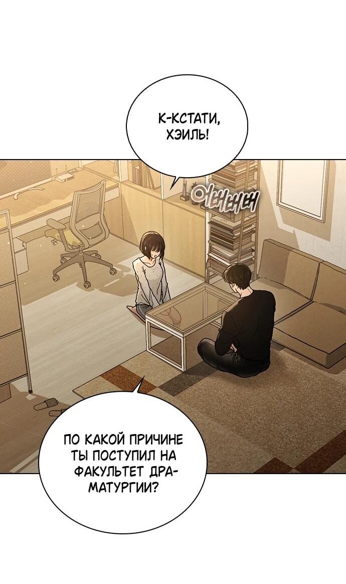 Манга Любовный ревизор - Глава 58 Страница 14