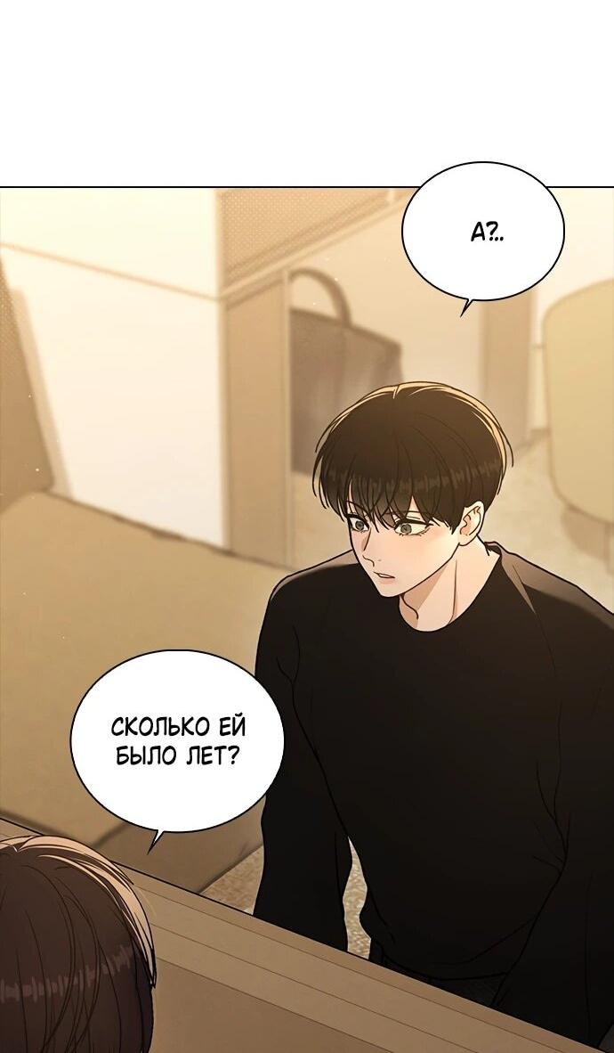 Манга Любовный ревизор - Глава 58 Страница 35