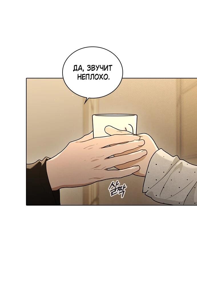 Манга Любовный ревизор - Глава 58 Страница 9