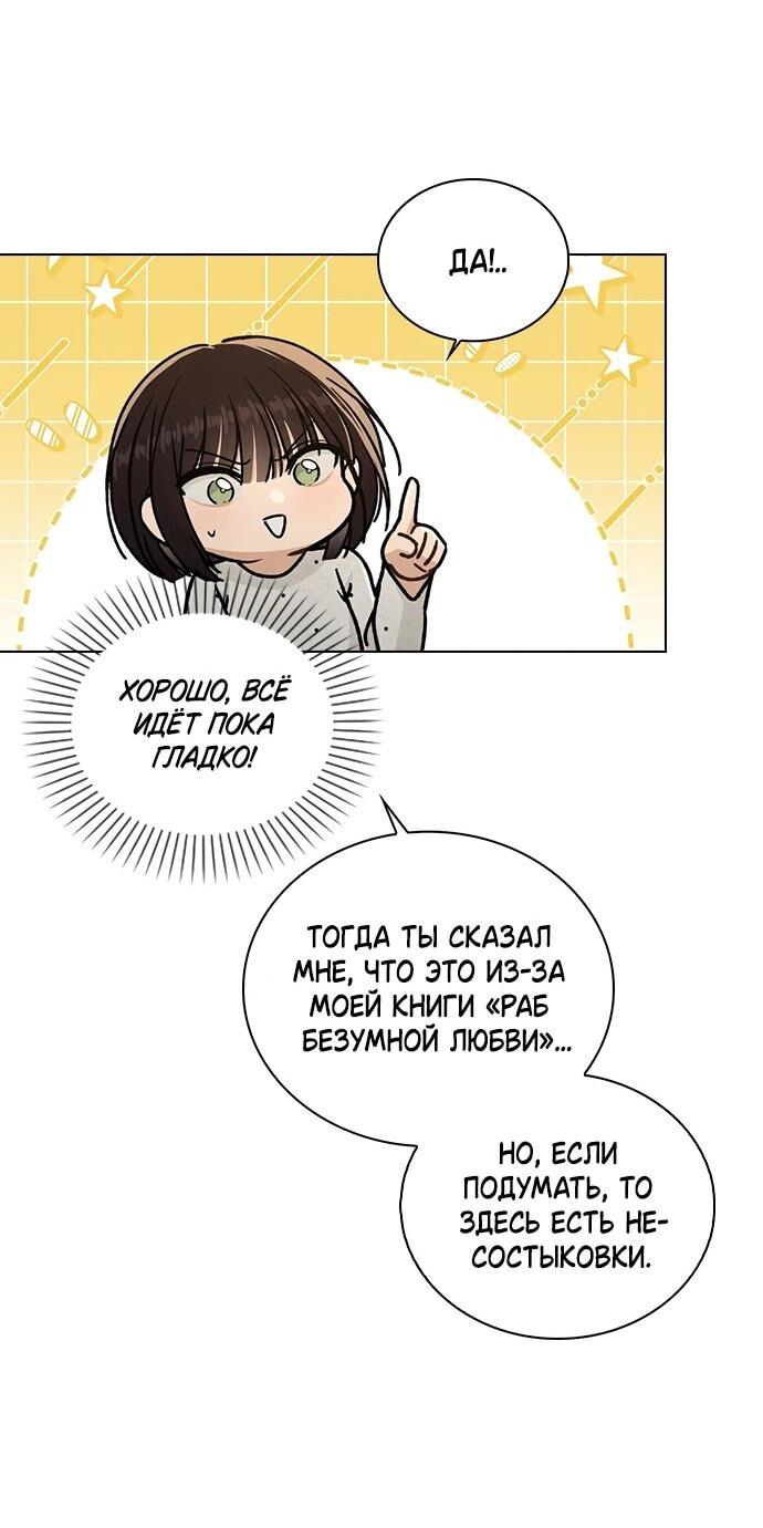 Манга Любовный ревизор - Глава 58 Страница 16