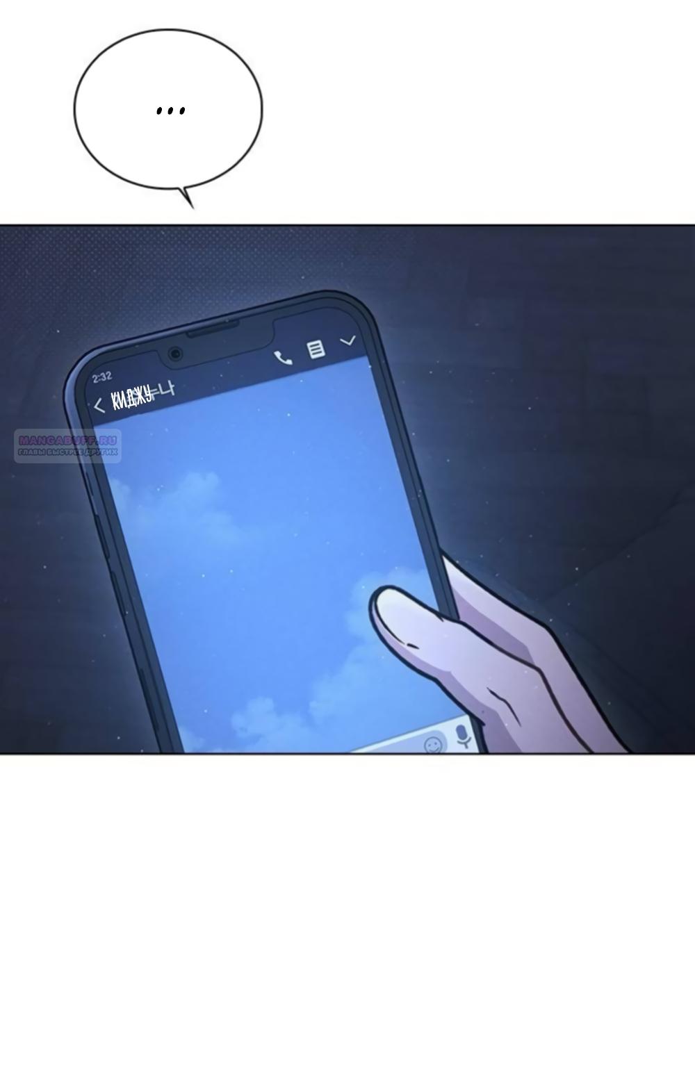 Манга Любовный ревизор - Глава 61 Страница 14