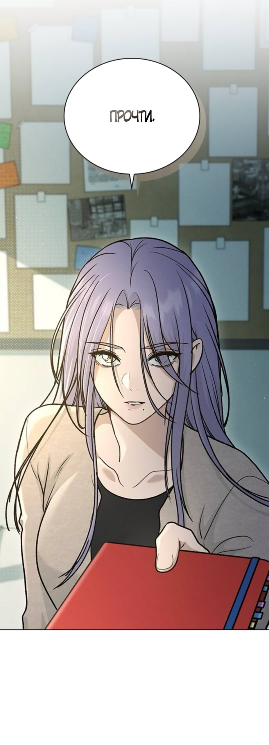 Манга Любовный ревизор - Глава 61 Страница 56