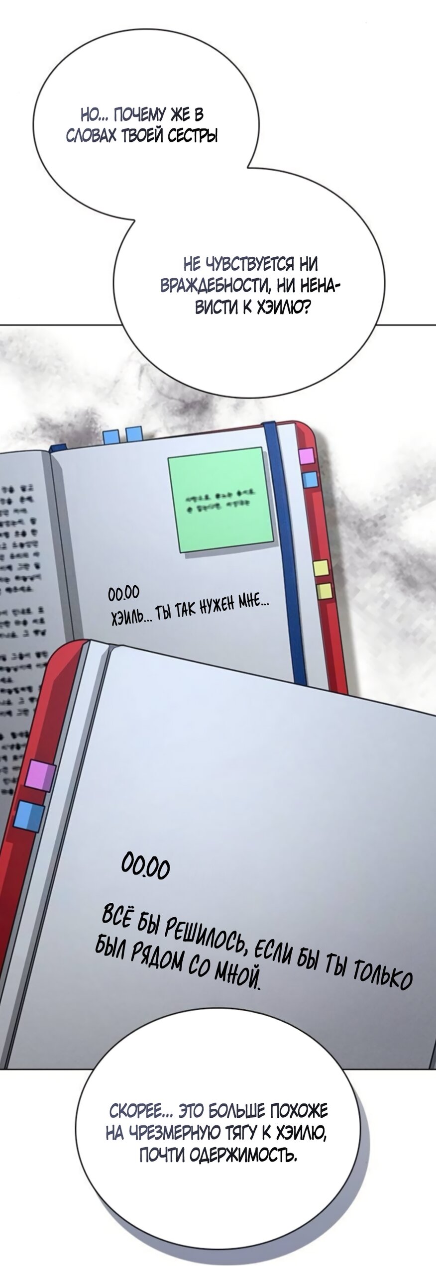 Манга Любовный ревизор - Глава 61 Страница 69