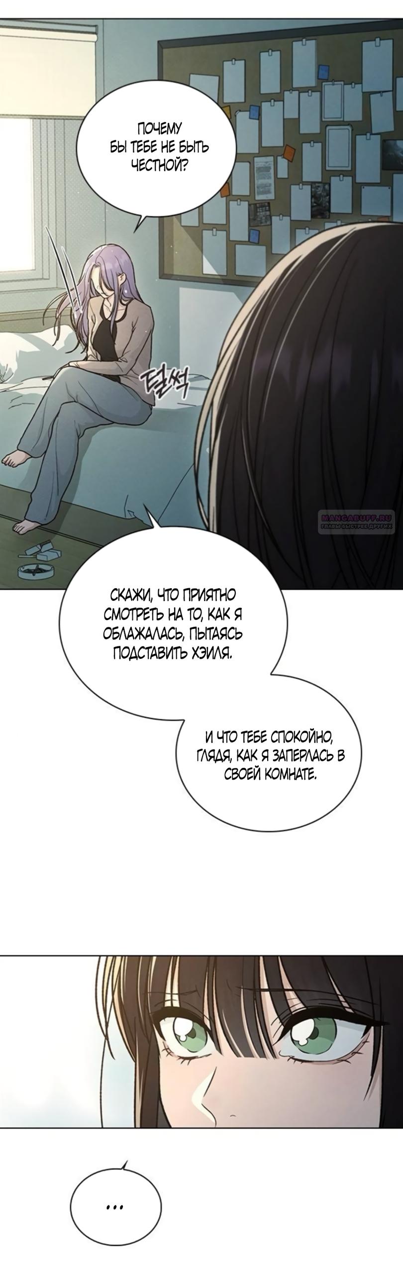 Манга Любовный ревизор - Глава 61 Страница 50