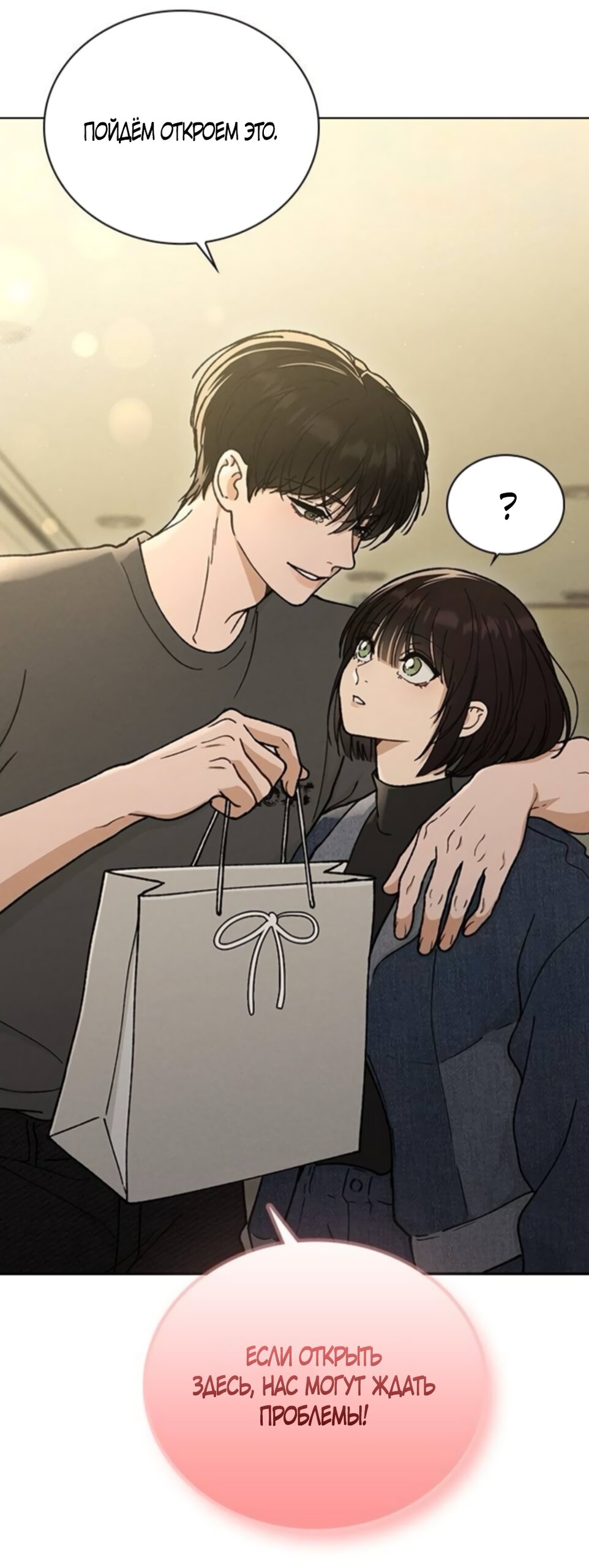 Манга Любовный ревизор - Глава 61 Страница 85