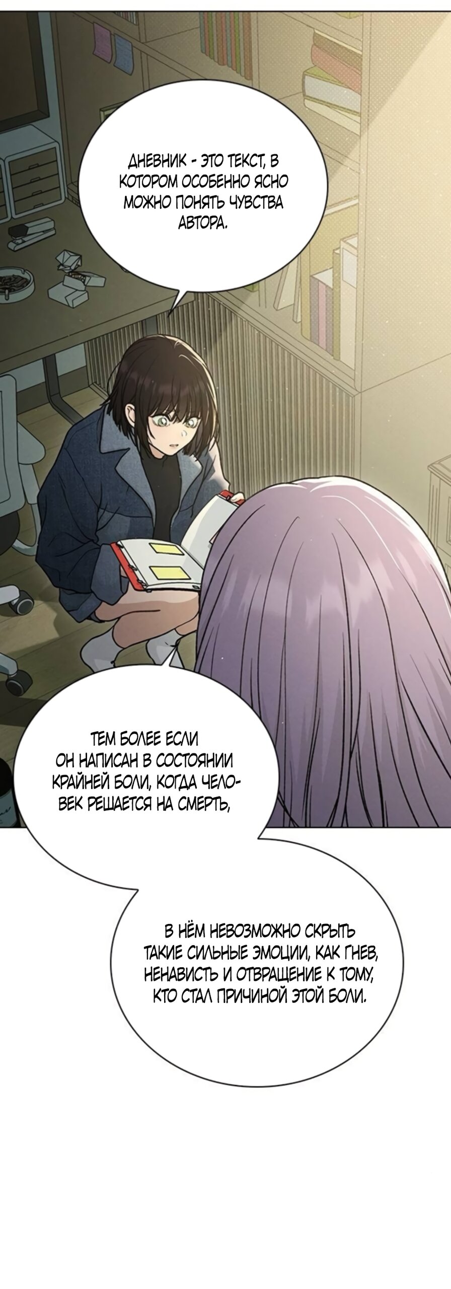 Манга Любовный ревизор - Глава 61 Страница 68