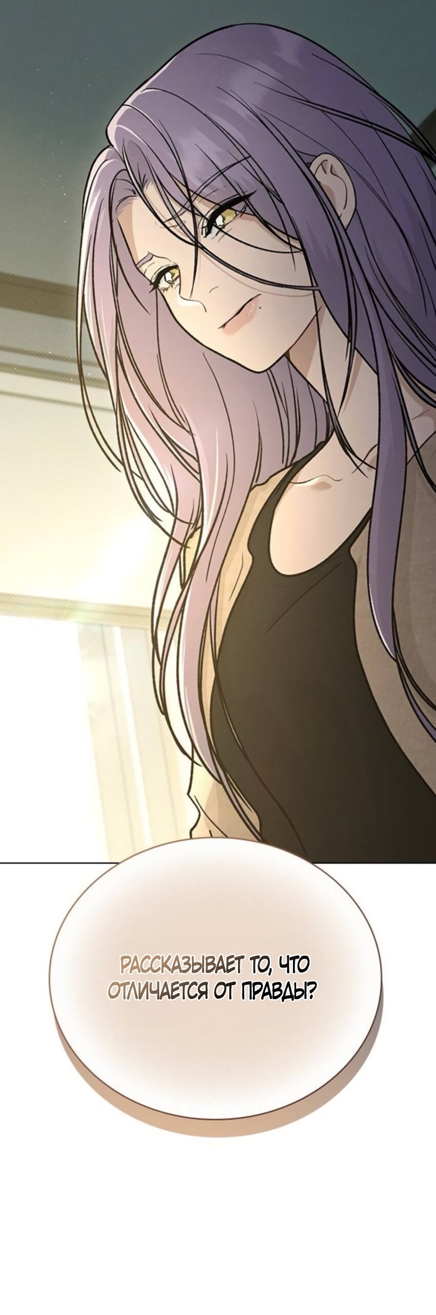 Манга Любовный ревизор - Глава 61 Страница 73