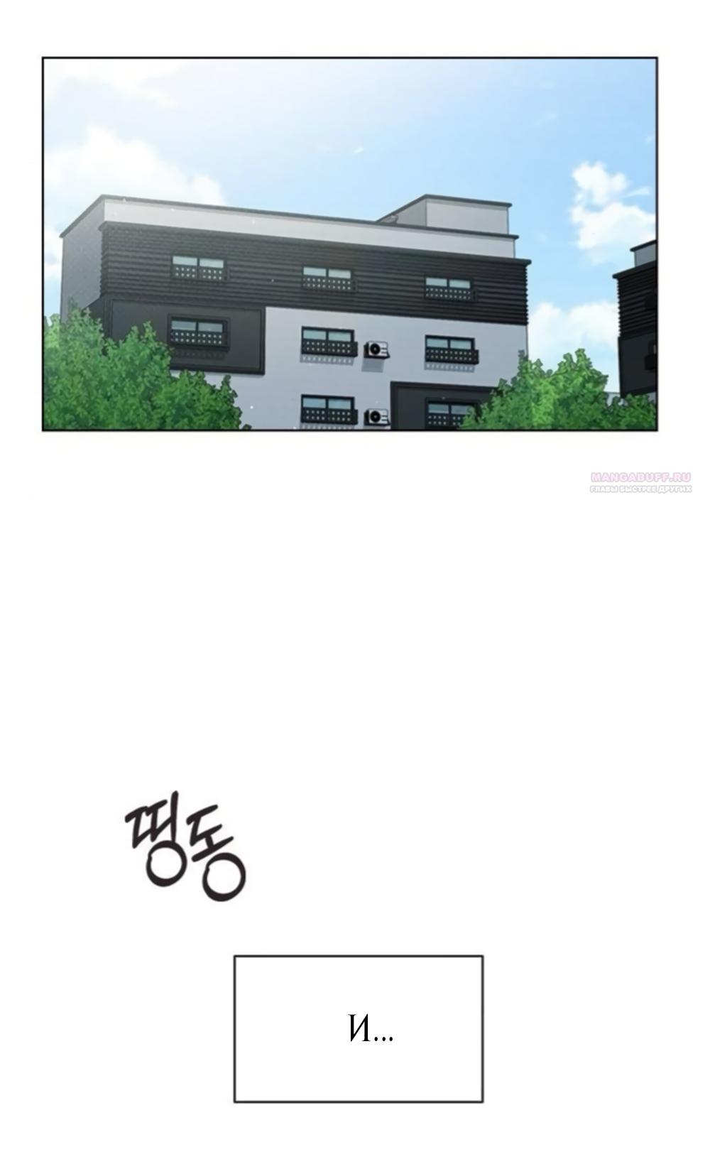 Манга Любовный ревизор - Глава 61 Страница 42