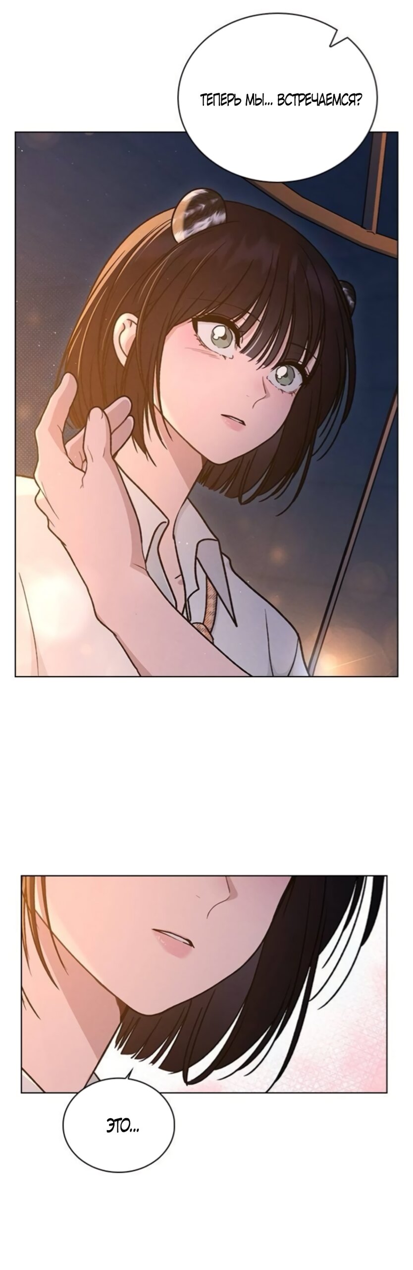 Манга Любовный ревизор - Глава 61 Страница 25