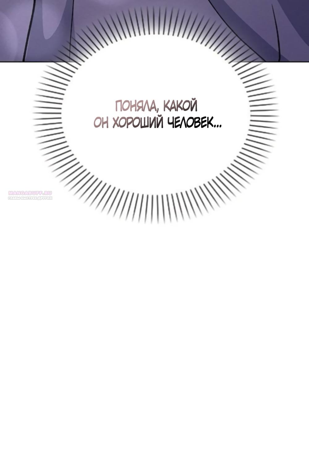 Манга Любовный ревизор - Глава 61 Страница 38