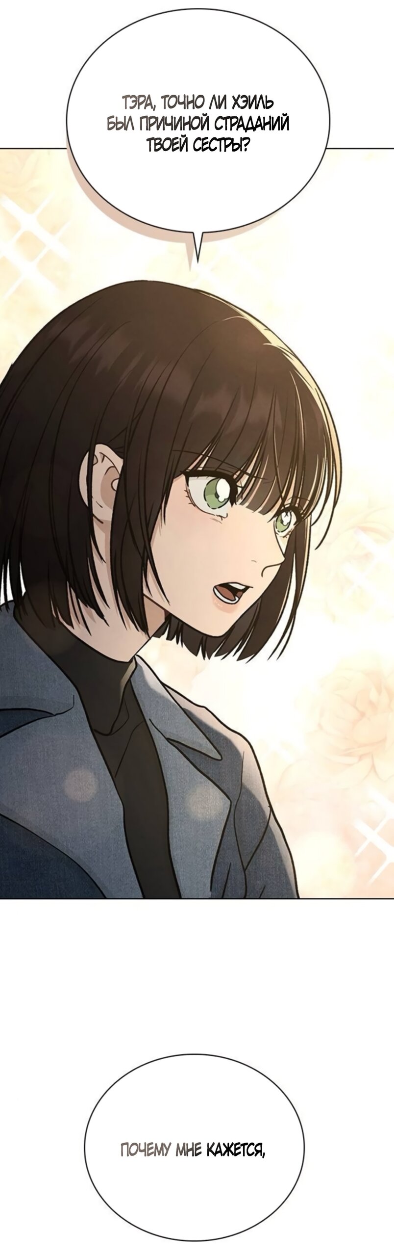 Манга Любовный ревизор - Глава 61 Страница 71