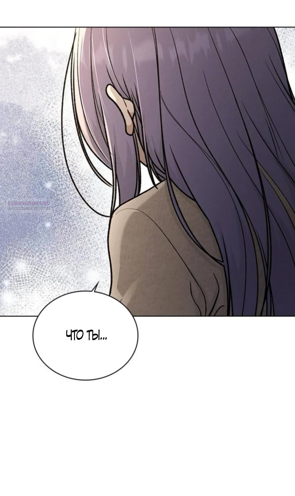 Манга Любовный ревизор - Глава 61 Страница 70