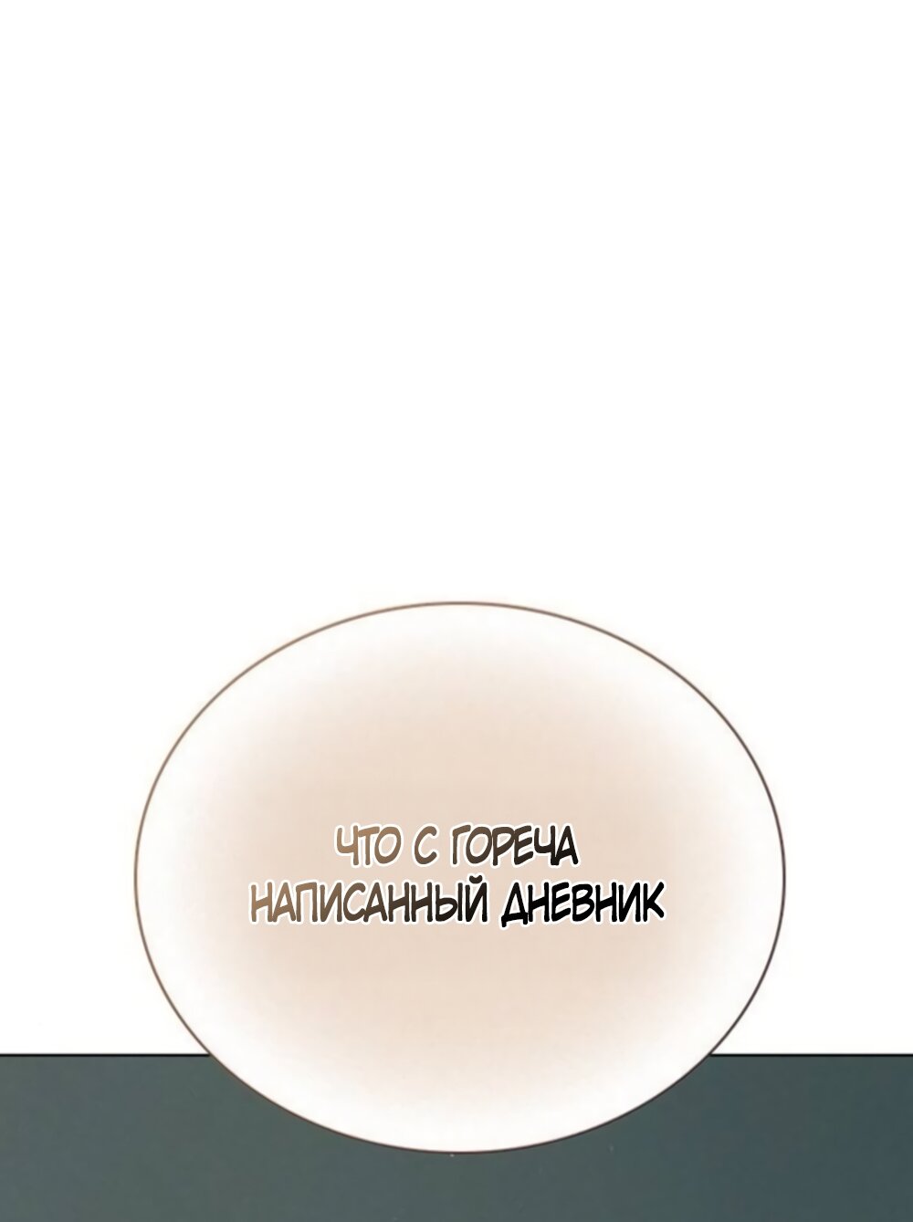 Манга Любовный ревизор - Глава 61 Страница 72