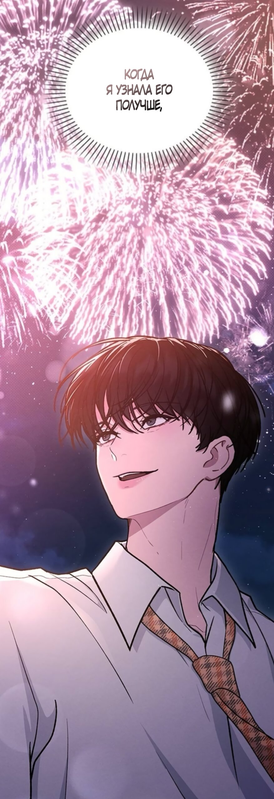 Манга Любовный ревизор - Глава 61 Страница 37