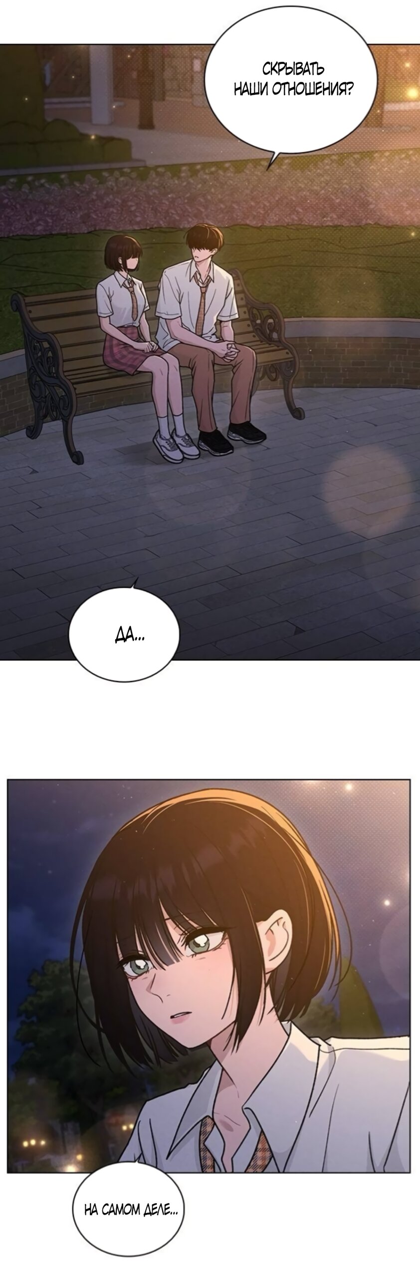 Манга Любовный ревизор - Глава 61 Страница 28