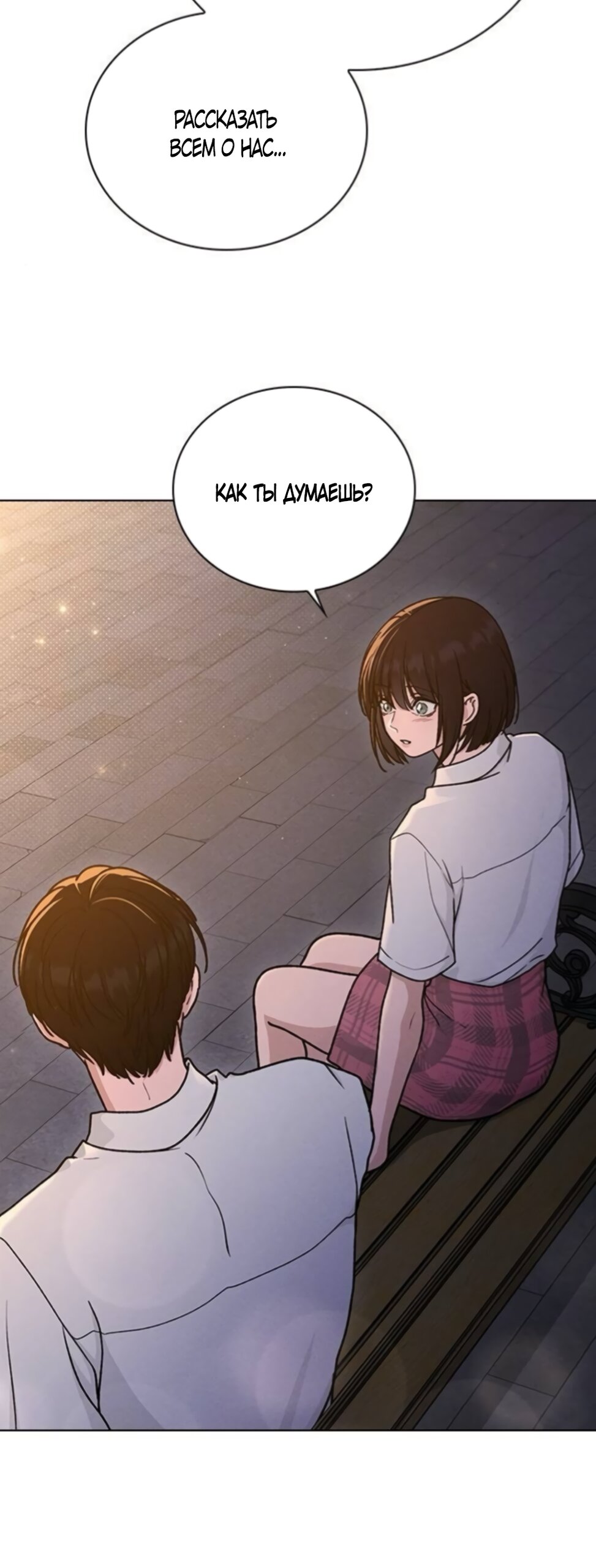 Манга Любовный ревизор - Глава 61 Страница 31