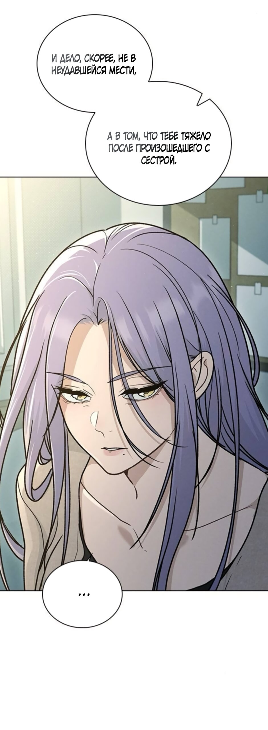 Манга Любовный ревизор - Глава 61 Страница 53