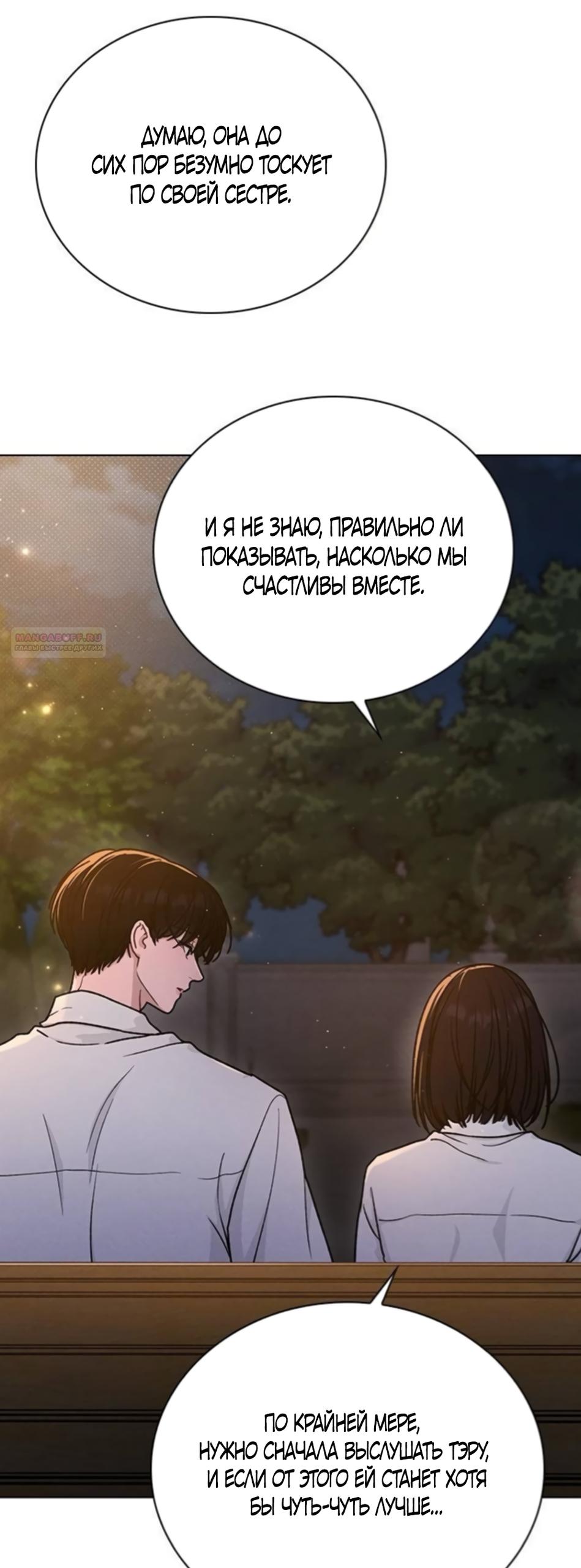 Манга Любовный ревизор - Глава 61 Страница 30