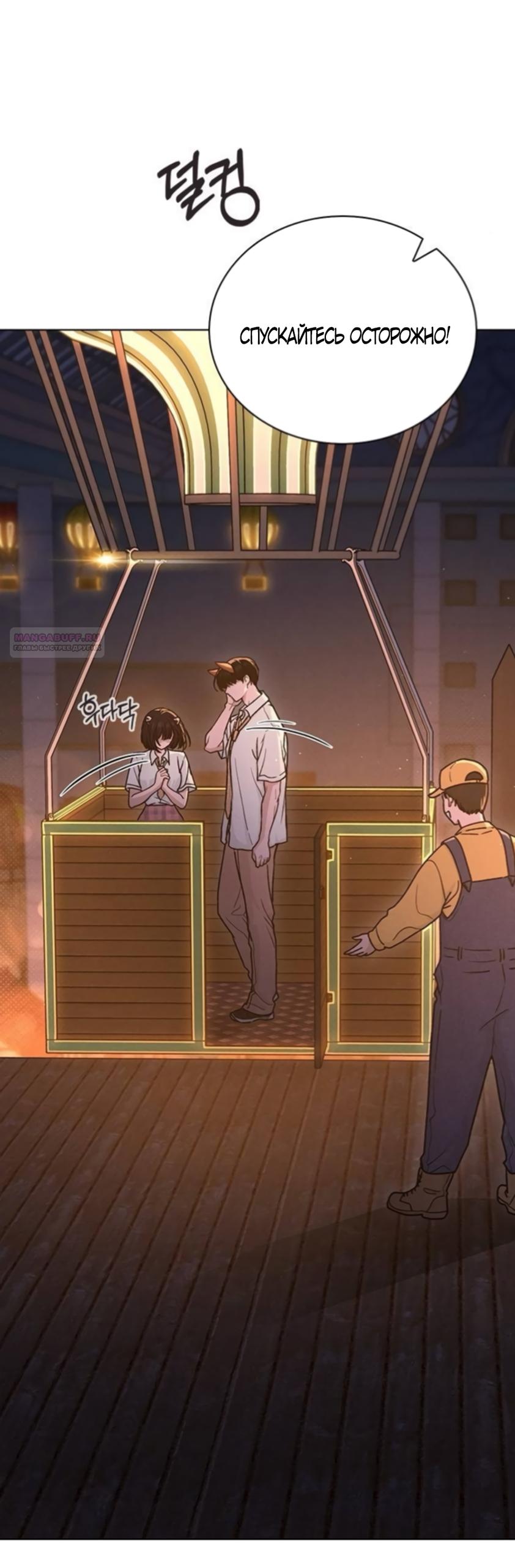 Манга Любовный ревизор - Глава 61 Страница 26