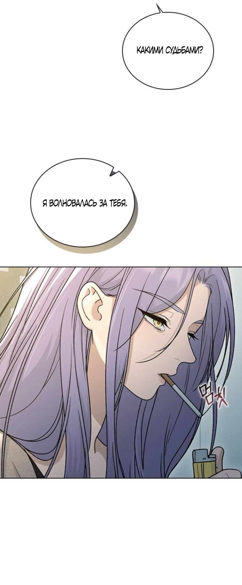 Манга Любовный ревизор - Глава 61 Страница 48