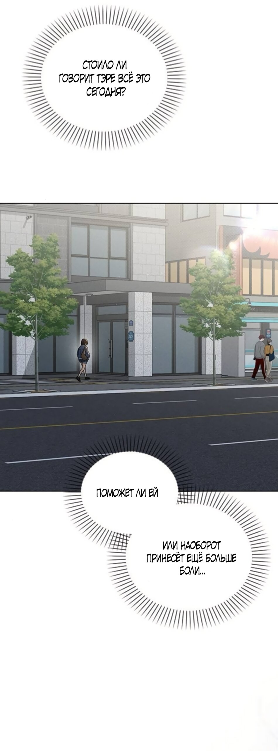 Манга Любовный ревизор - Глава 61 Страница 75