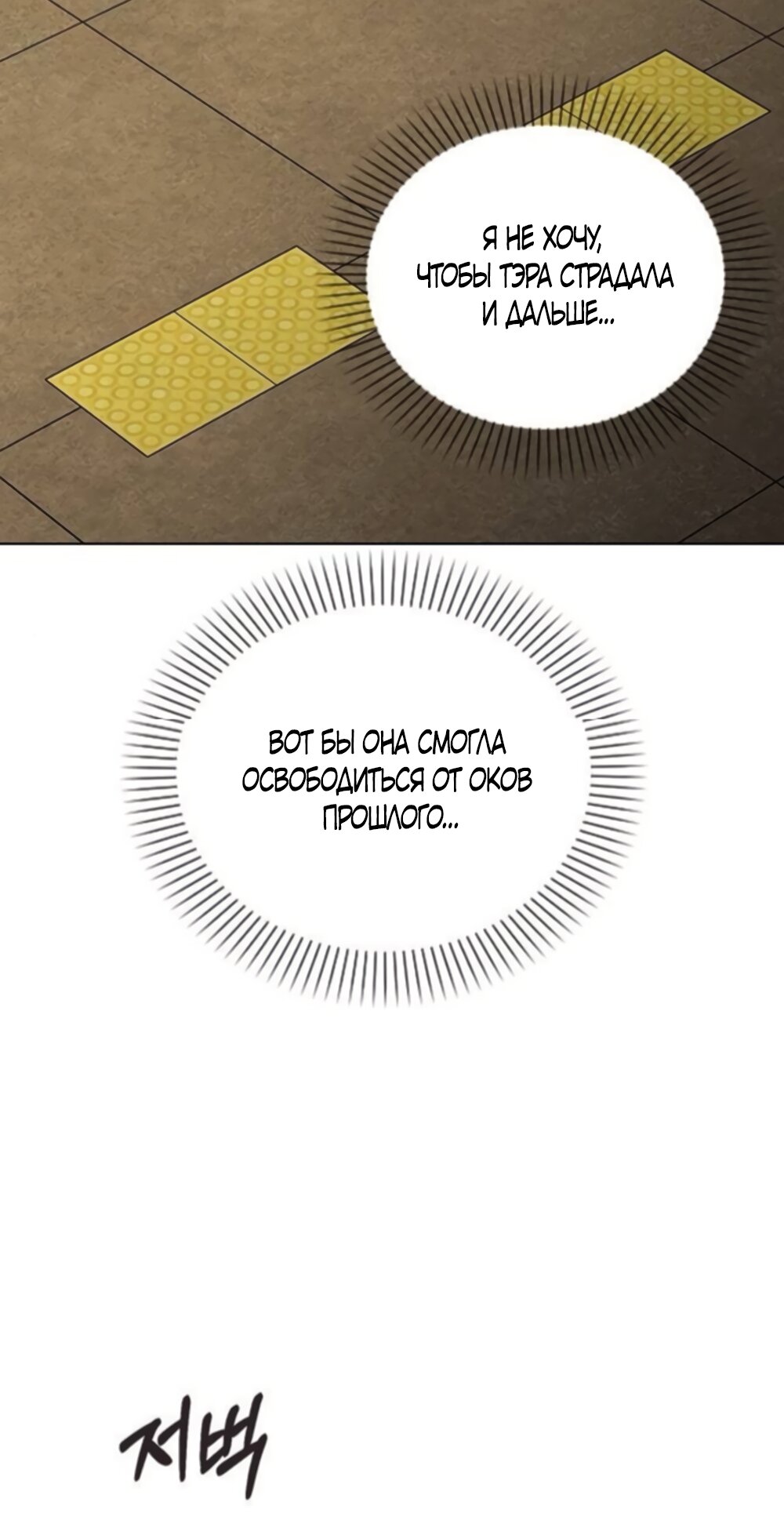 Манга Любовный ревизор - Глава 61 Страница 79