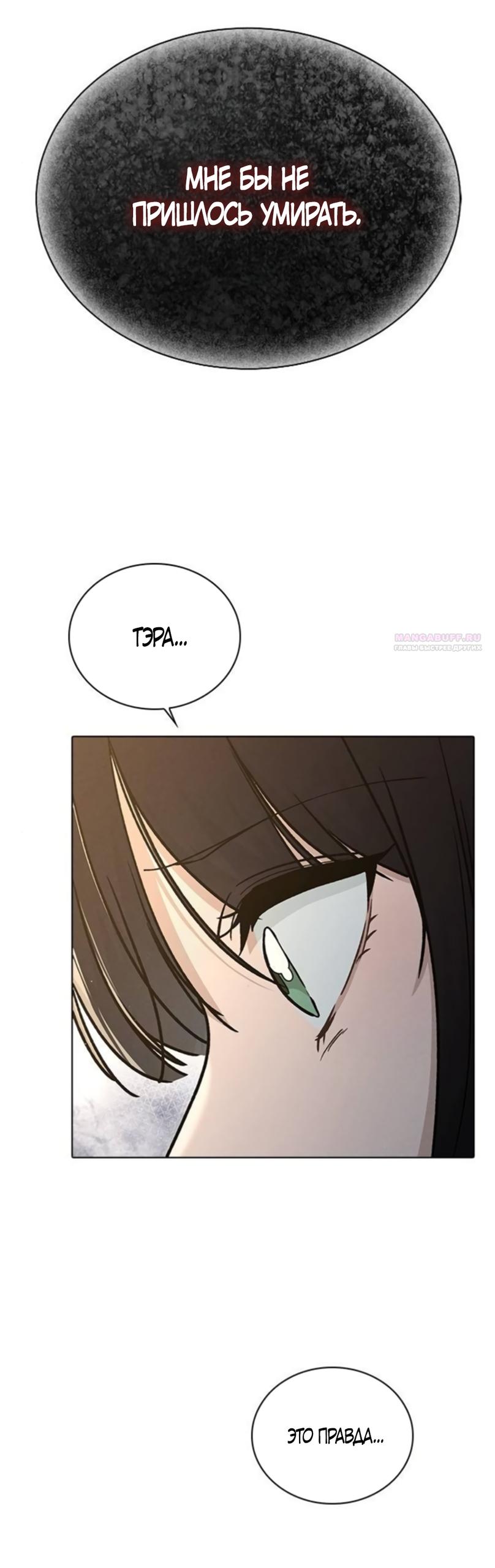 Манга Любовный ревизор - Глава 61 Страница 62