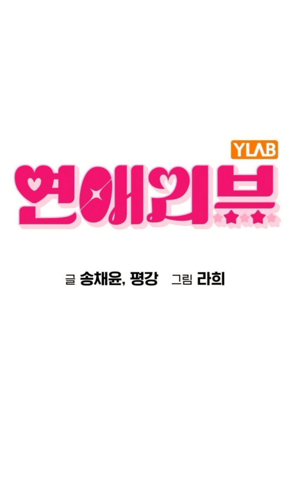 Манга Любовный ревизор - Глава 61 Страница 20