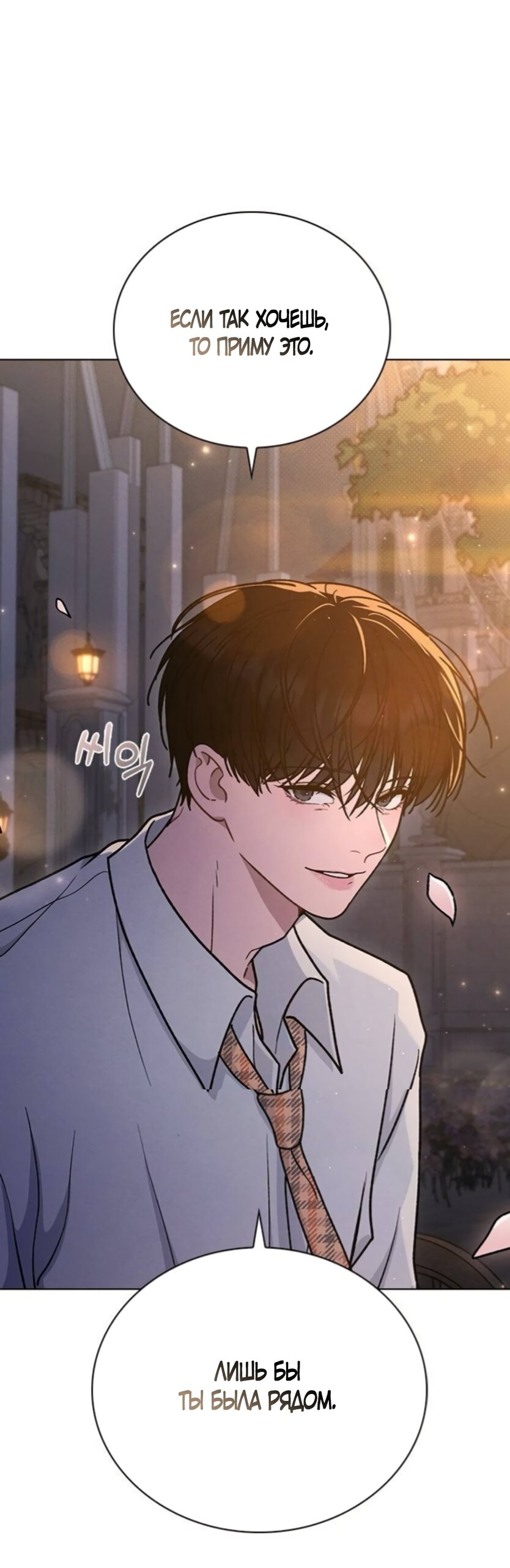 Манга Любовный ревизор - Глава 61 Страница 33