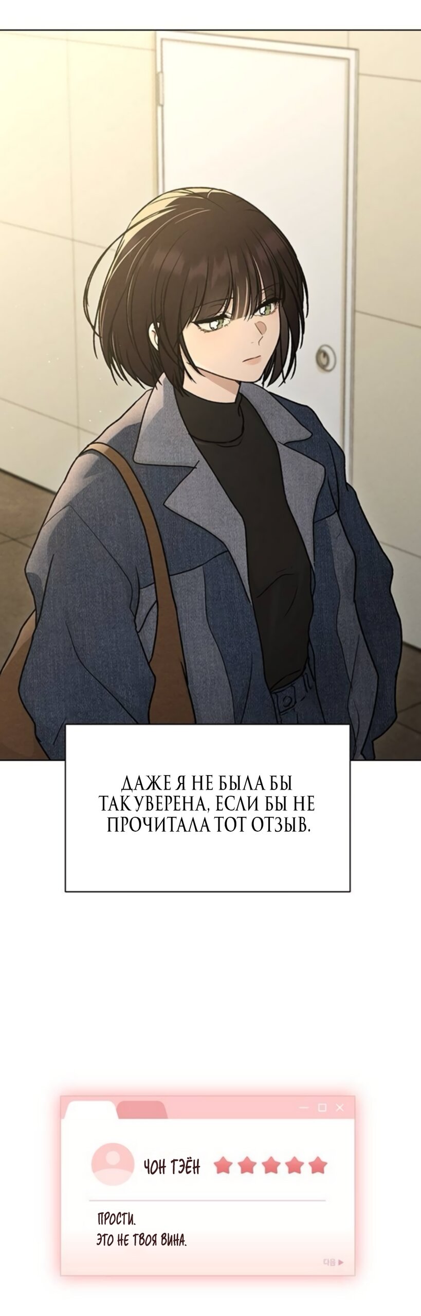 Манга Любовный ревизор - Глава 61 Страница 77