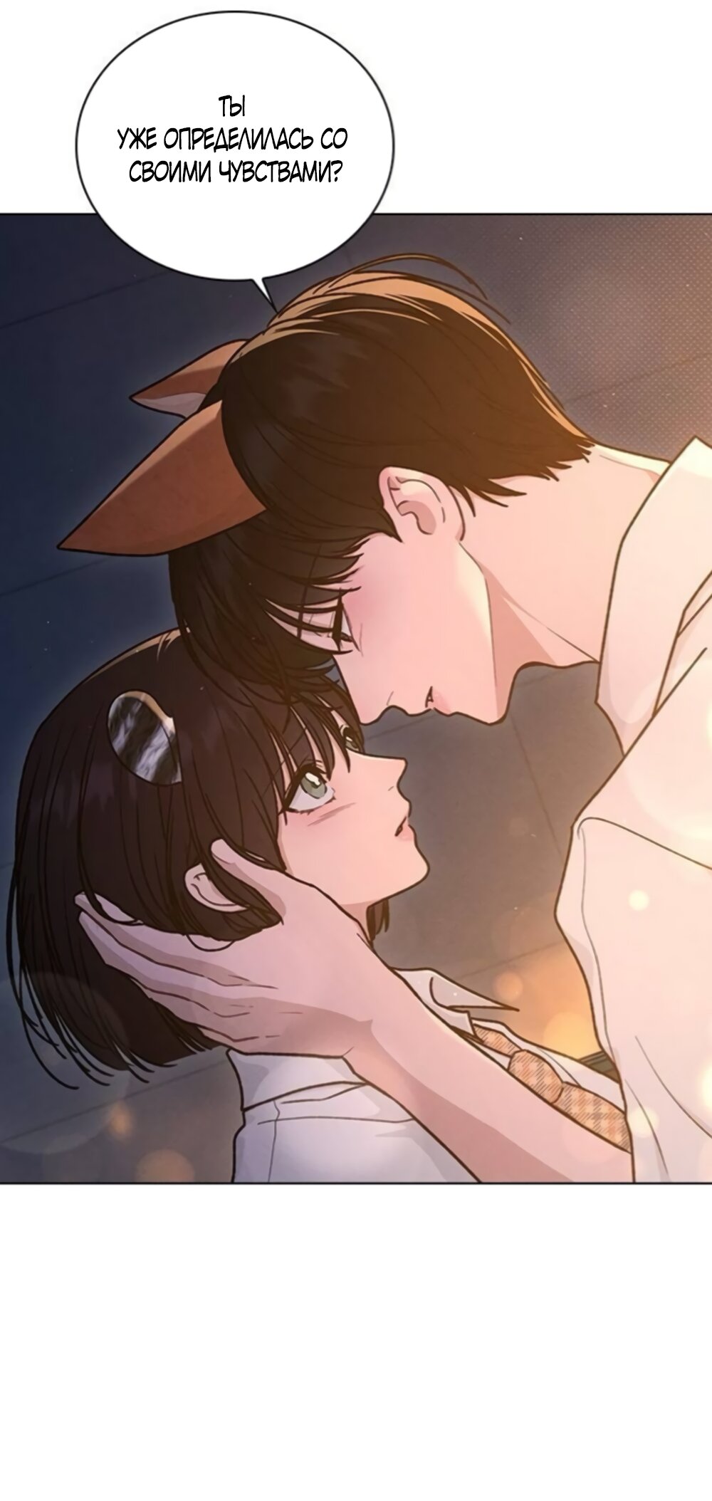 Манга Любовный ревизор - Глава 61 Страница 24