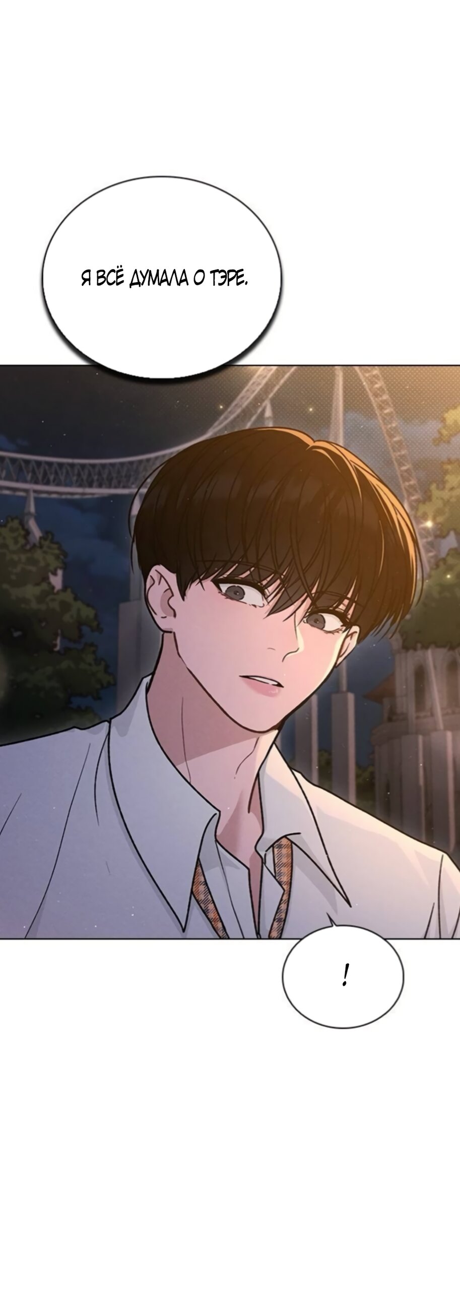 Манга Любовный ревизор - Глава 61 Страница 29