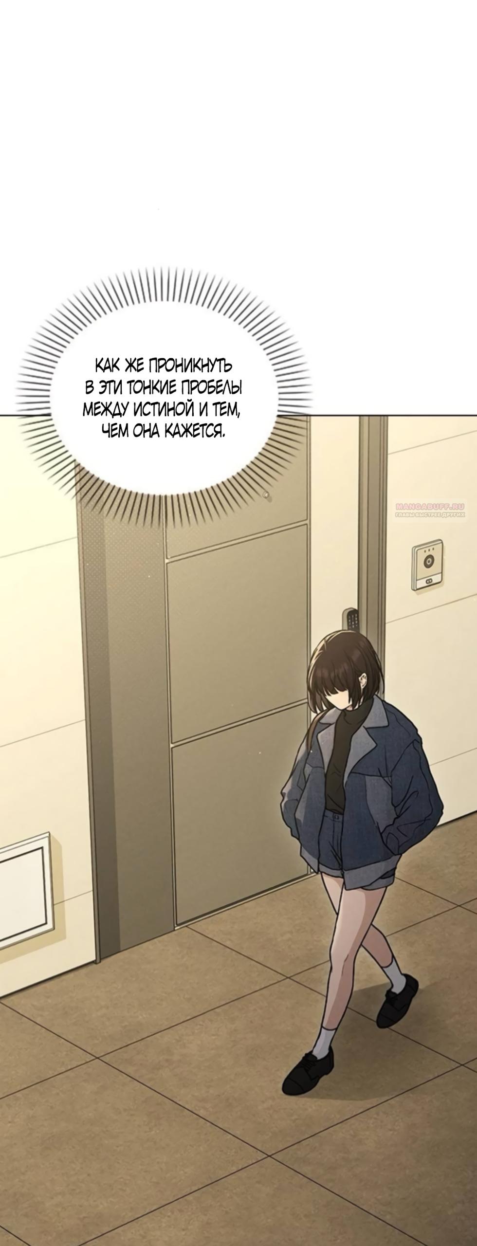 Манга Любовный ревизор - Глава 61 Страница 78