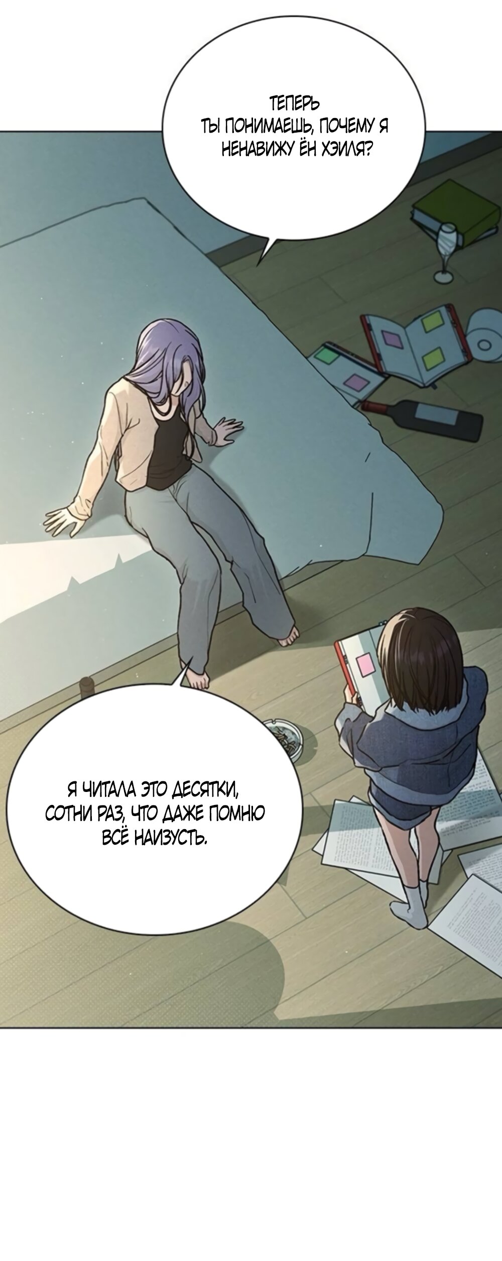 Манга Любовный ревизор - Глава 61 Страница 59