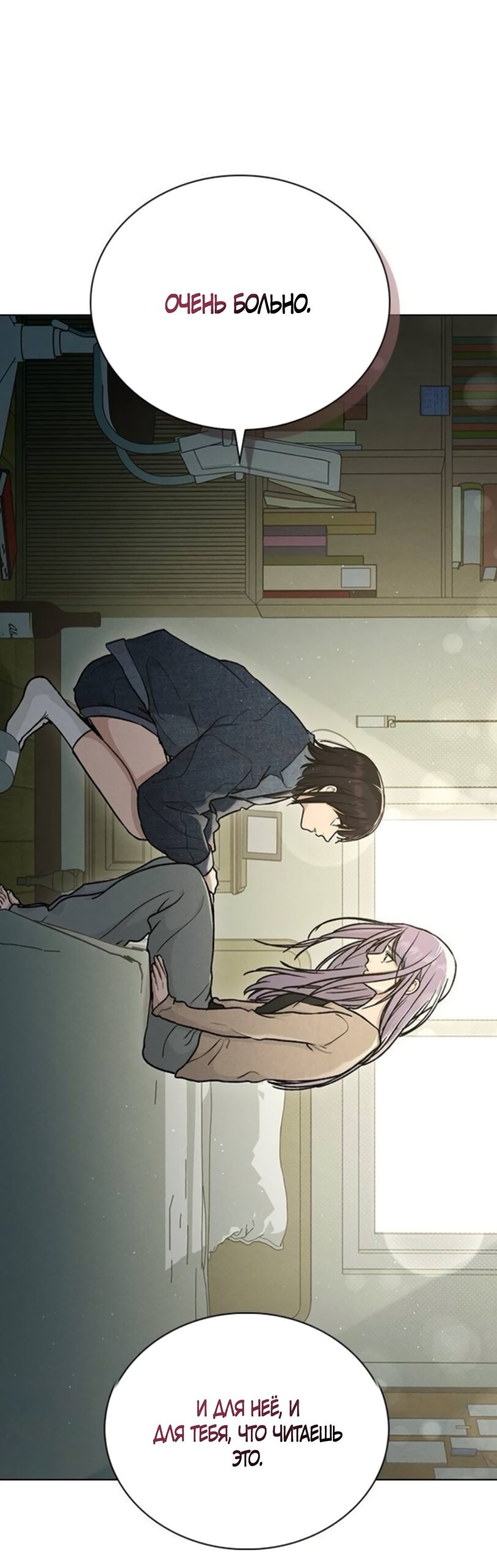 Манга Любовный ревизор - Глава 61 Страница 63