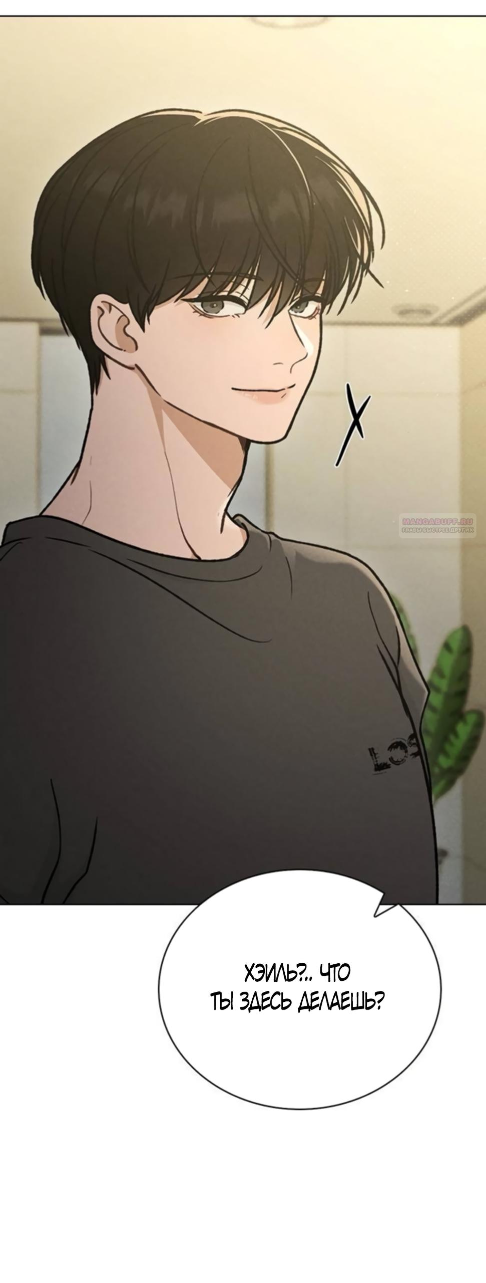 Манга Любовный ревизор - Глава 61 Страница 82