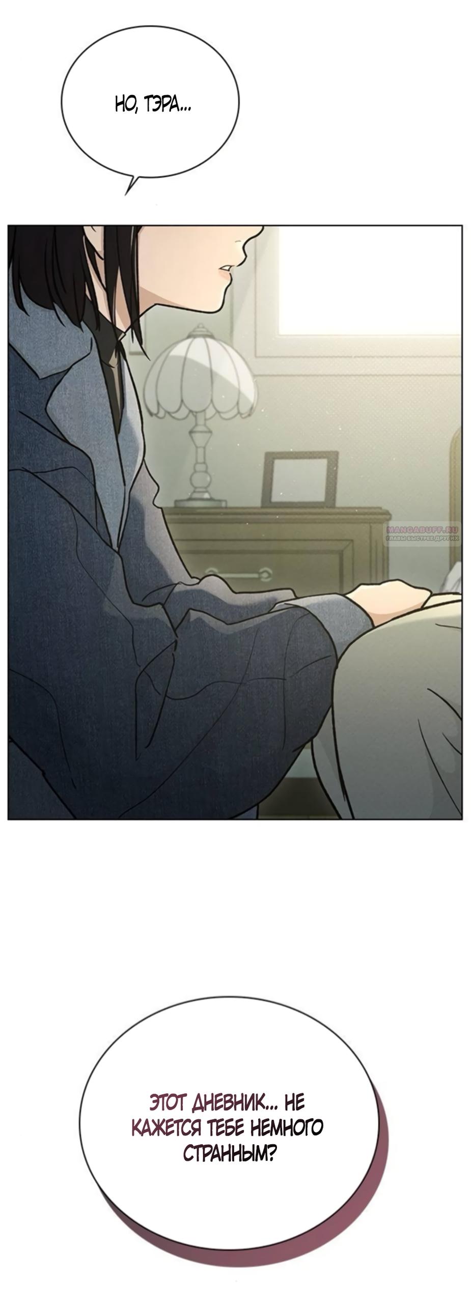 Манга Любовный ревизор - Глава 61 Страница 66