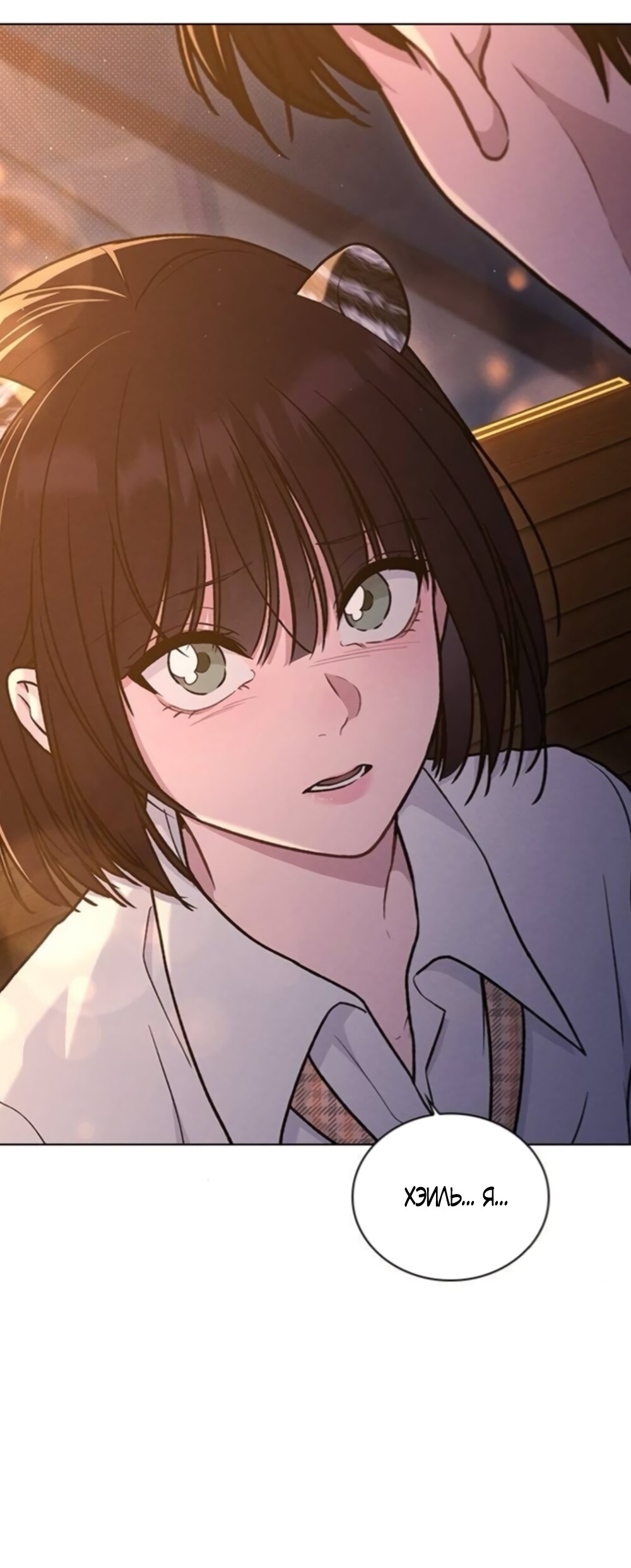 Манга Любовный ревизор - Глава 61 Страница 7